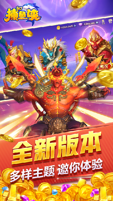 捕鱼侠3d官方版