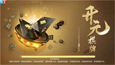 开元棋脾ky888图2