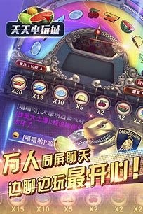 天天电玩城ios版图2