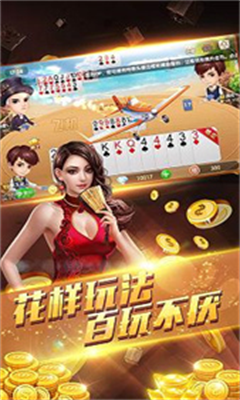 天下棋牌原九五至尊苹果图2
