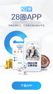 28圈官网版下载赏金女王图2