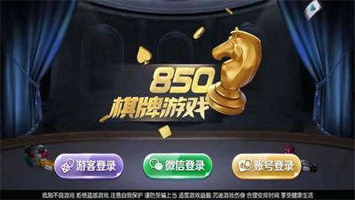 850豪华版安卓正版图3