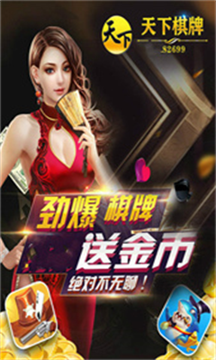 天下棋牌原九五至尊苹果图3