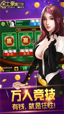 土豪赢三张老版本图3