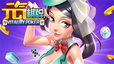 老款元气棋牌图2