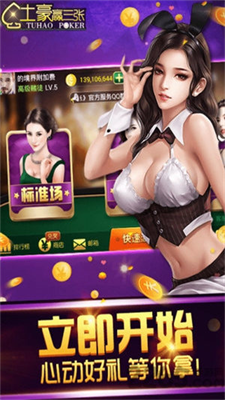 土豪赢三张老版本图2