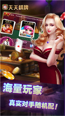 天天棋牌安卓版图3