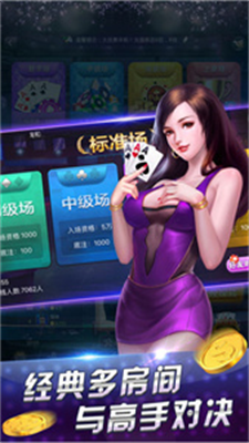 欢乐金花三张牌图3