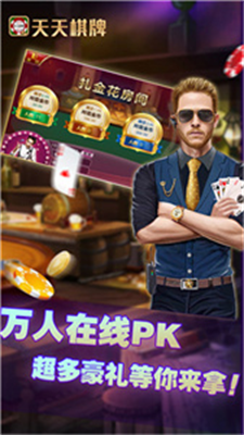 天天棋牌安卓版图1