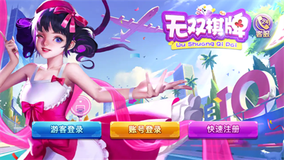 无双棋牌老版本图2