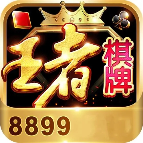王者棋牌9988cc苹果版