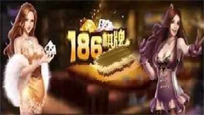 186Acc棋牌图1