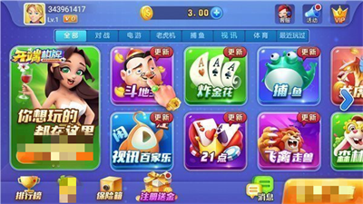 开端棋牌安卓版图3