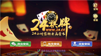 24棋牌vip5图1