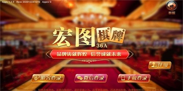 宏图棋牌安卓版图1