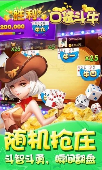 口袋斗牛免费版图3