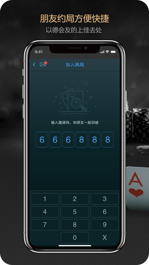 德扑之星app安卓图1
