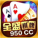 全盛棋牌69cc官网版最新版