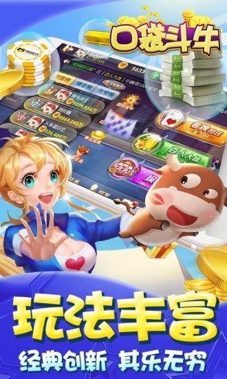 口袋斗牛免费版图4