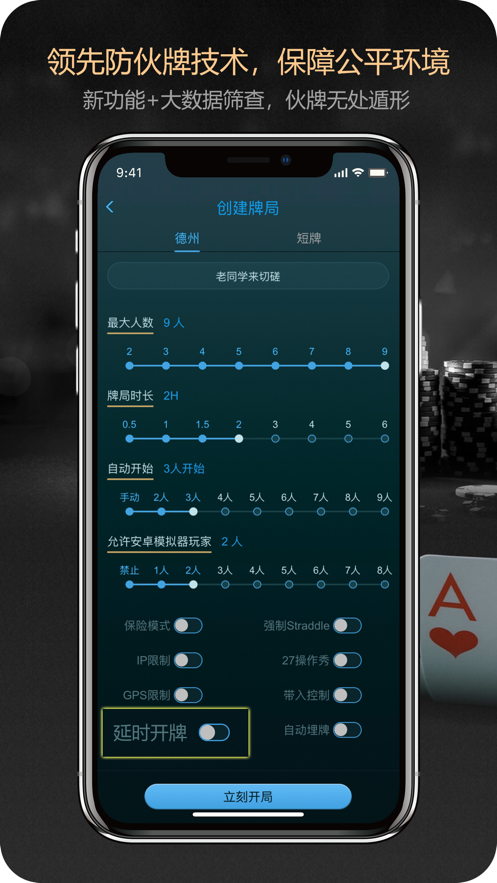 德扑之星app安卓图2