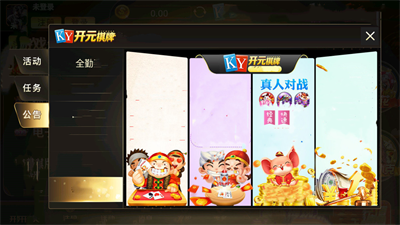 开元棋盘app最新版图3