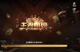 王者棋牌所有版本