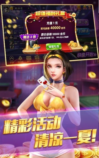 炸金花app游戏苹果版图4
