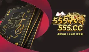 555cc棋牌