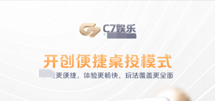 c7软件