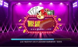 5262鼎盛平台安卓版图3