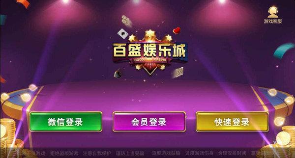 百盛科技棋牌图2