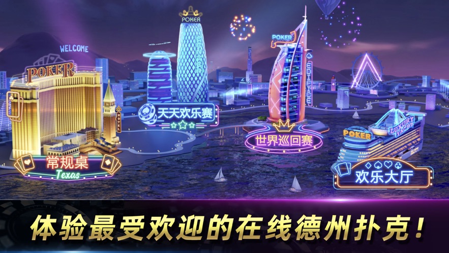 天天欢乐德州官方版图4