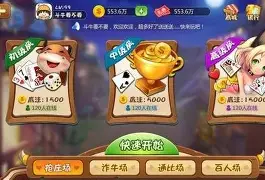 牛牛金花手机棋牌图1