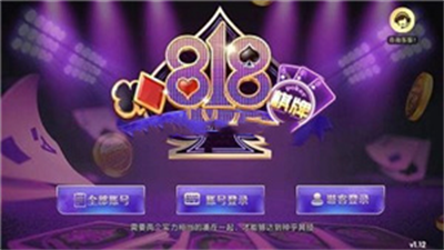 818棋牌旧版图1
