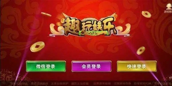 通宝88322趣玩棋牌图2