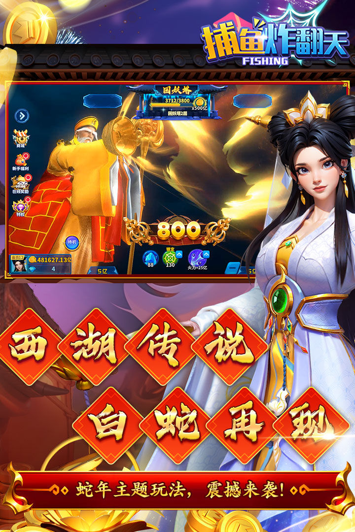 捕鱼炸翻天旧版本