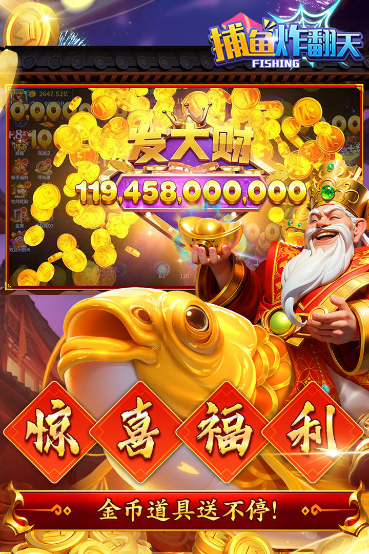 捕鱼炸翻天旧版本图2