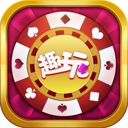 通宝88322趣玩棋牌