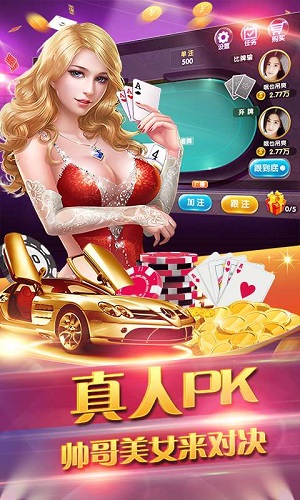 炸金花app游戏官方版图1