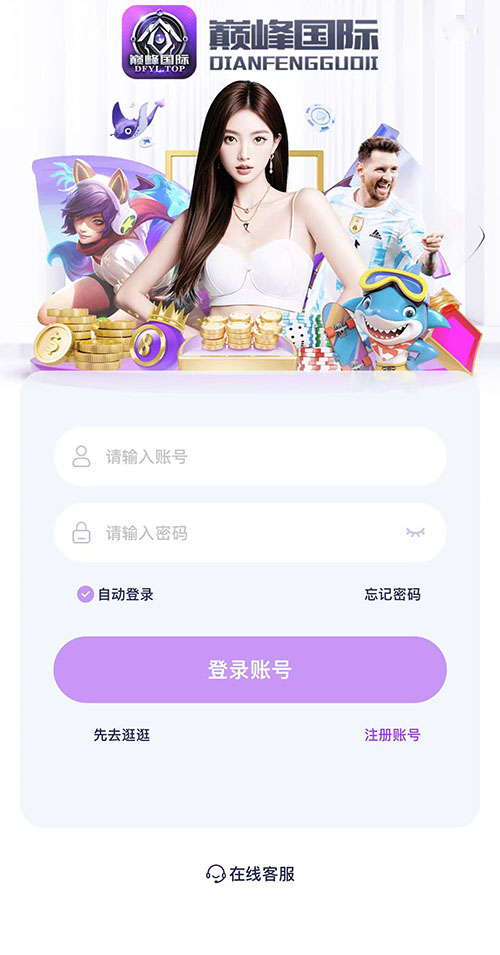 巅峰国际app最新版