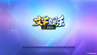 艾牛棋牌ios版图1