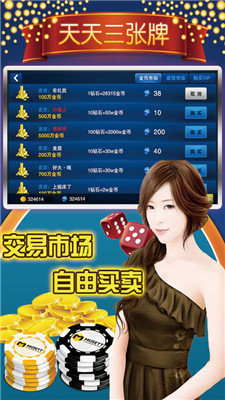 天天玩三张最老版本图3