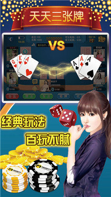 天天玩三张最老版本图2