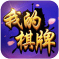 我的棋牌官方原版