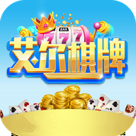 艾尔棋牌安卓版