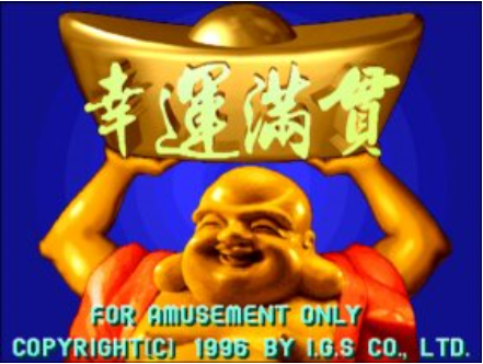 幸运大满贯单机免费版
