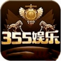 355娱乐正版