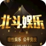 北斗棋牌最新手机版