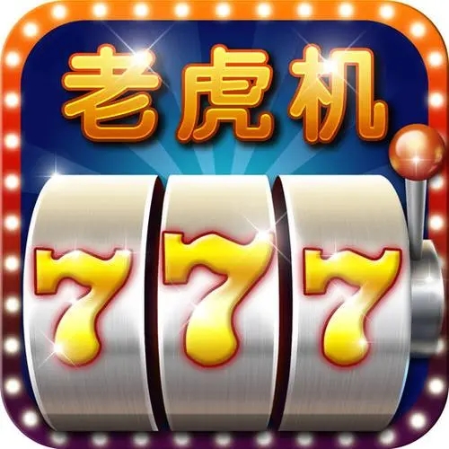 8090后怀旧版老虎机