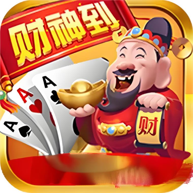 财神到app官方版